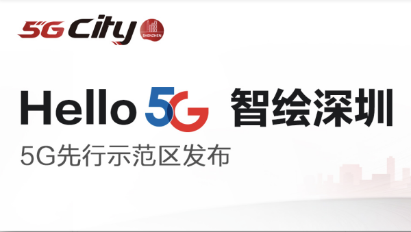 һٶȽ5G ٶȡ5G City ˣ
