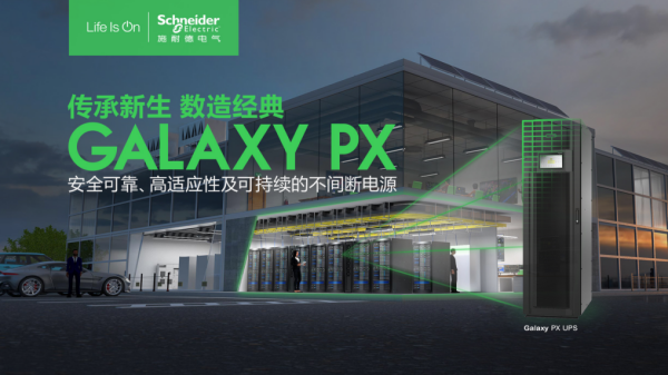 ɿӦ ʩ͵µһģ黯UPS Galaxy PX